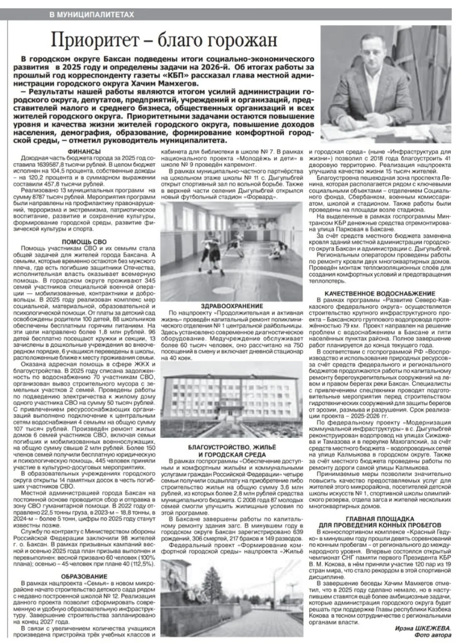 Глава местной администрации городского округа Баксан Хачим Мамхегов подвел итоги 2025 г...