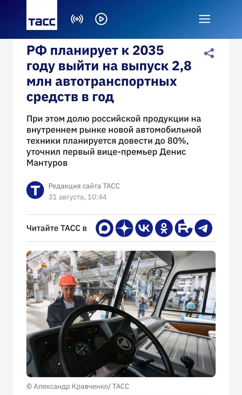 Российский автопром должен выйти на производство порядка 2,8 млн транспортных средств в...