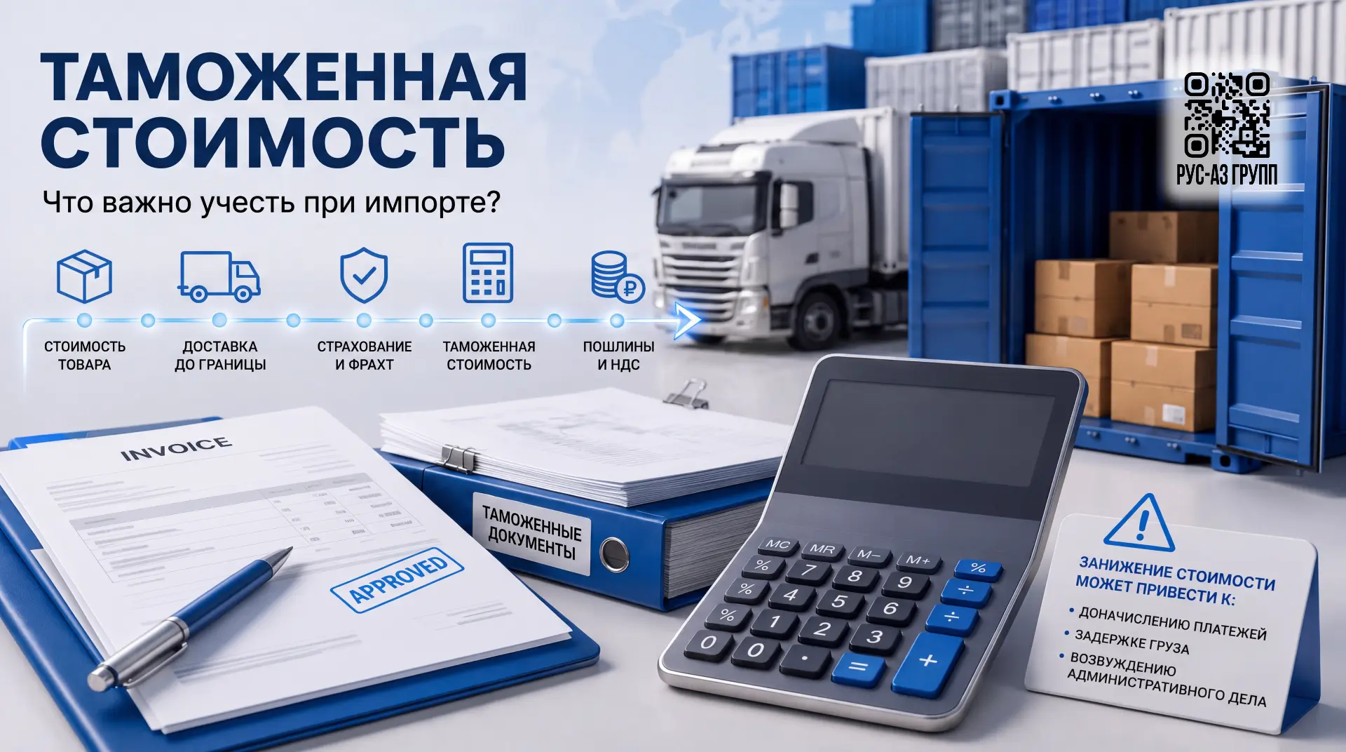💰 Таможенная стоимость: почему важно правильно определить цену товара.