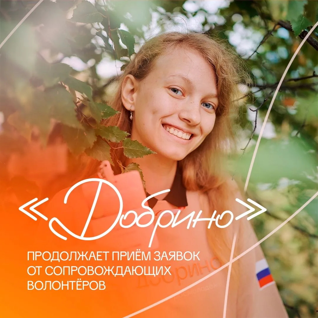 Форум «Добрино» установил рекорд по числу заявок от участников