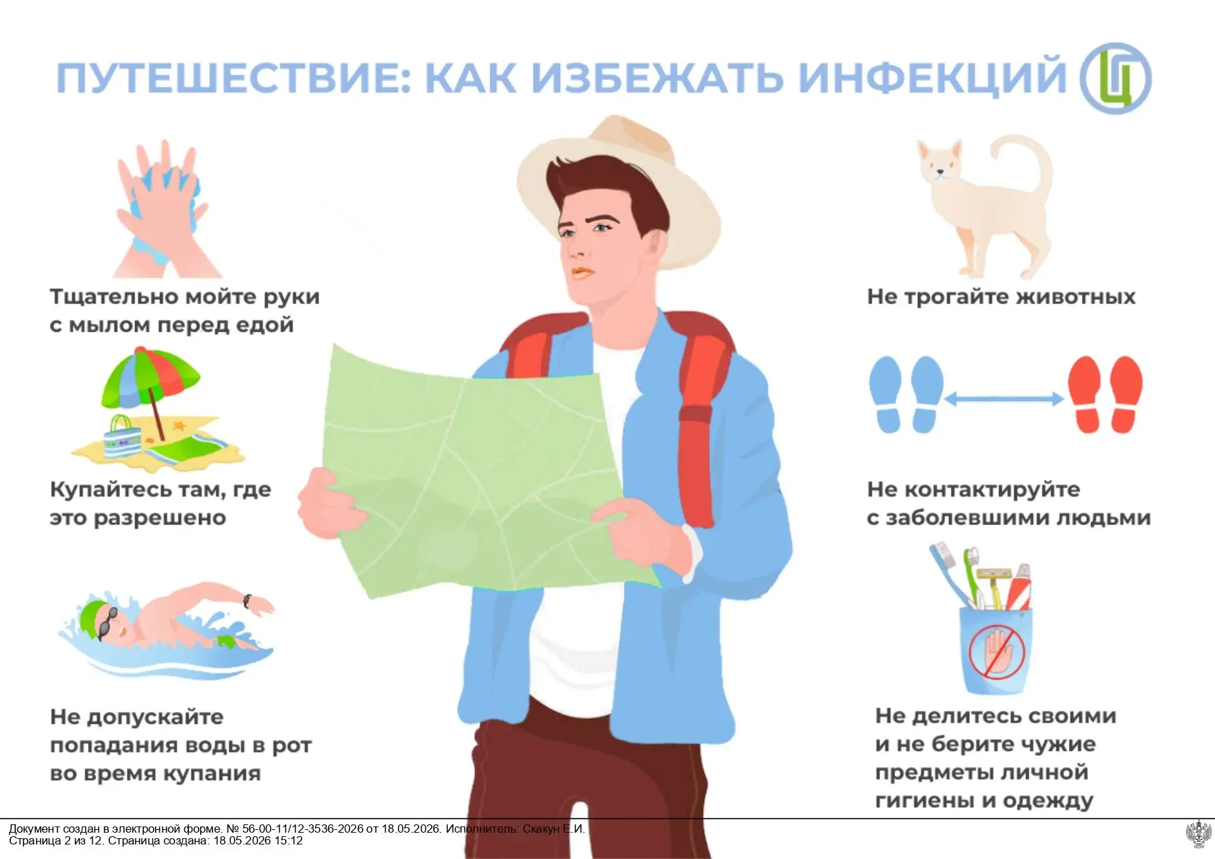 Планируете отпуск и летний отдых?