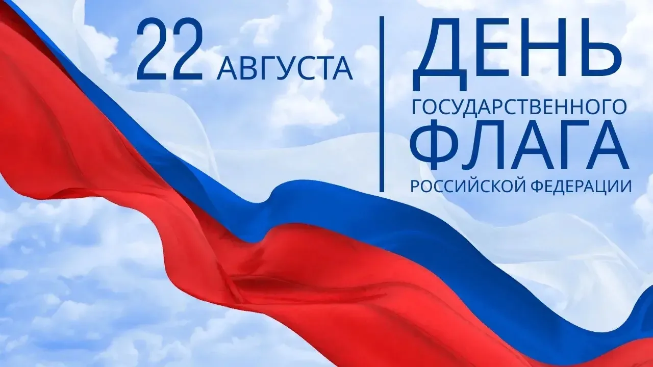 🇷🇺 В дошкольной группе «Солнечный зайчик» была проведена познавательная беседа, посвя...