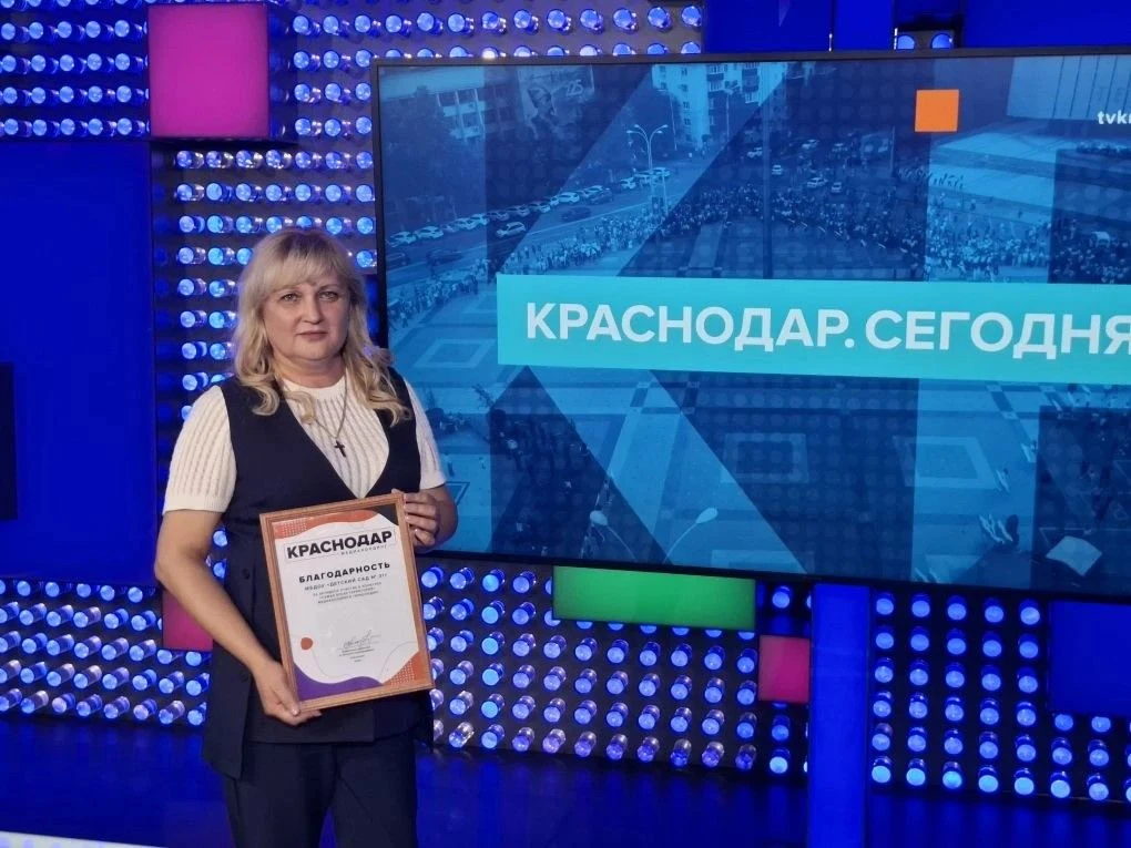 МБДОУ МО г.Краснодар "Детский сад №31" получил благодарность за активное участие в конк...