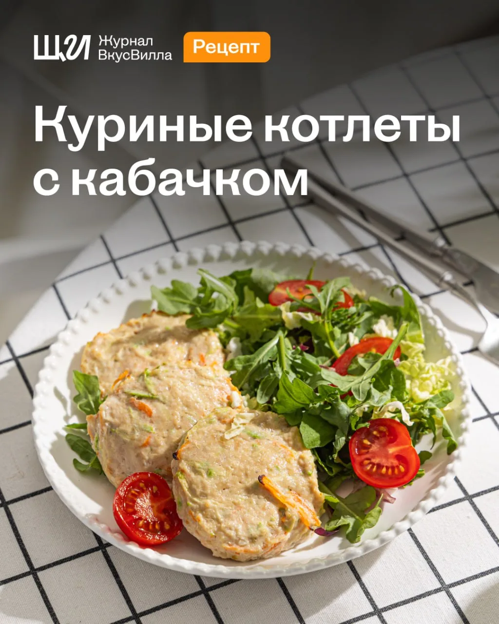 Оооочень сочные котлетки, а из секретов — всё тот же кабачок 😝