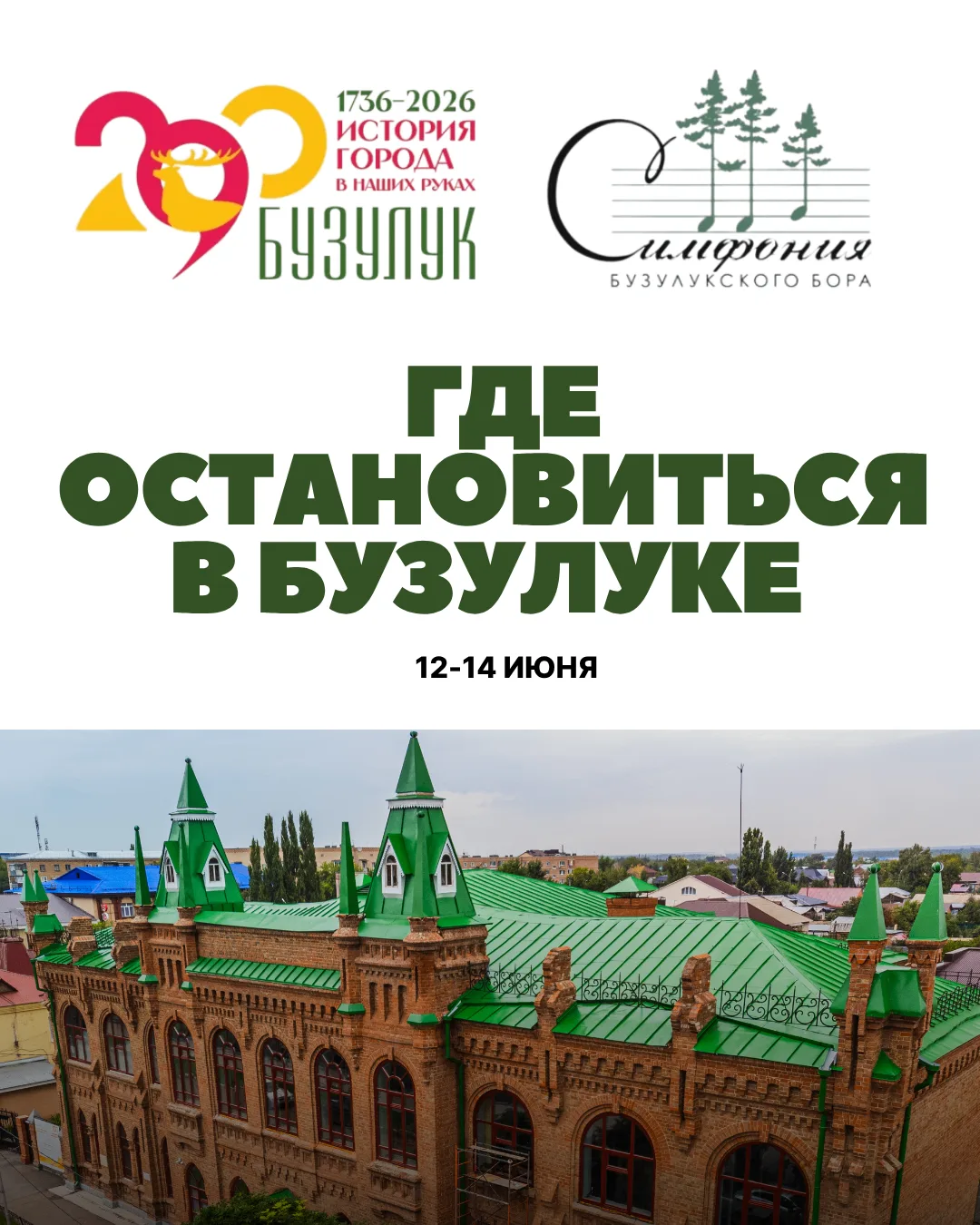 И чтобы вам было проще и приятнее спланировать выходные в Бузулуке,