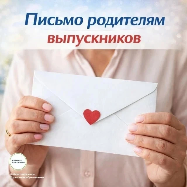 Дорогие наши, родители и девятиклассники!