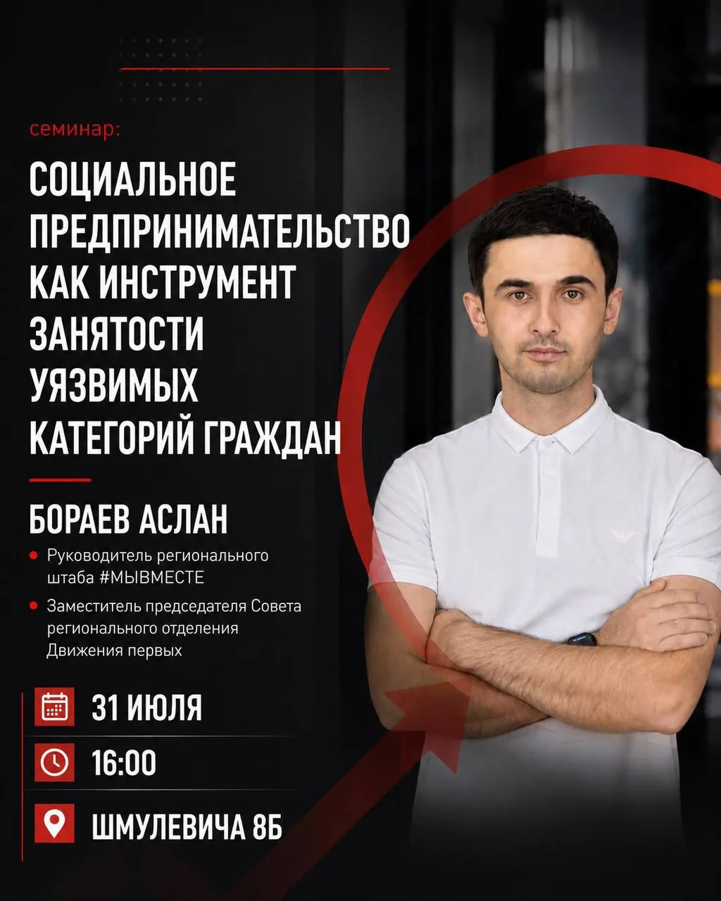 🚀Центр «Мой Бизнес» проводит семинар «Социальное предпринимательство как инструмент занятости уязви