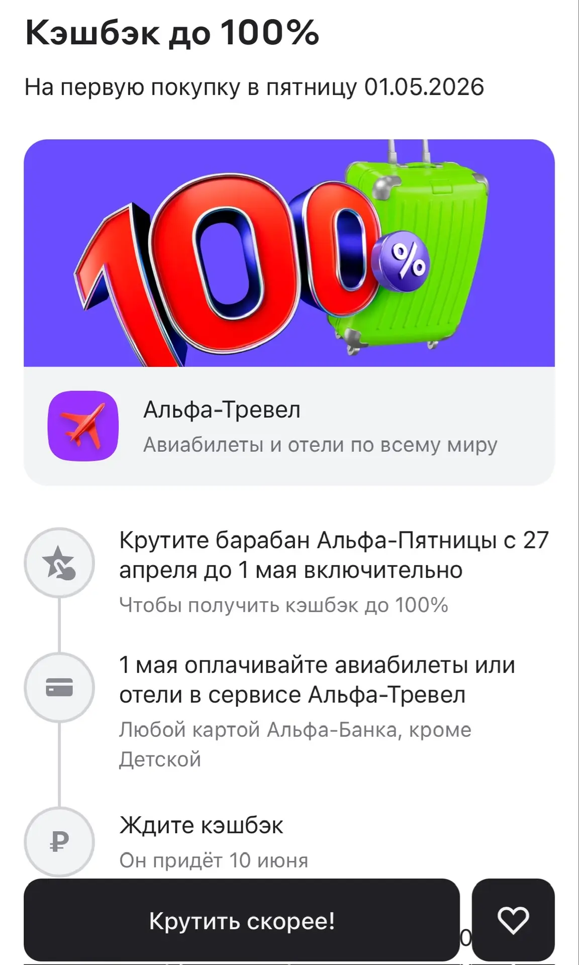 Крутите барабан Альфа-Пятницы с 27 апреля до 1 мая включительно