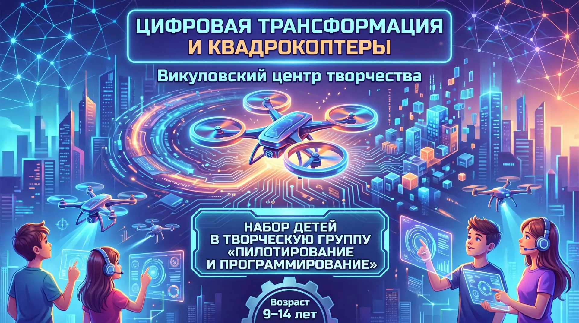 Приглашаем ребят познакомиться с творческими объединениями  под руководством Вероники В...