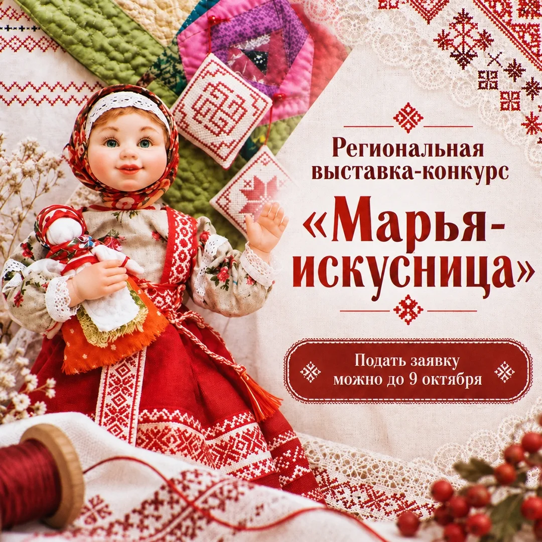 До 9 октября колымчане могут подать заявки на участие в Региональной выставке-конкурсе ...