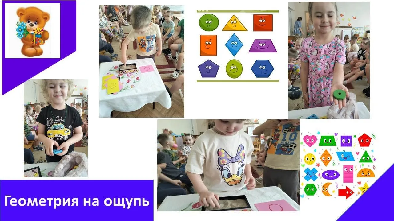 Сегодня наши ребята из группы № 2 отправились в увлекательное путешествие в мир геометрических фигур
