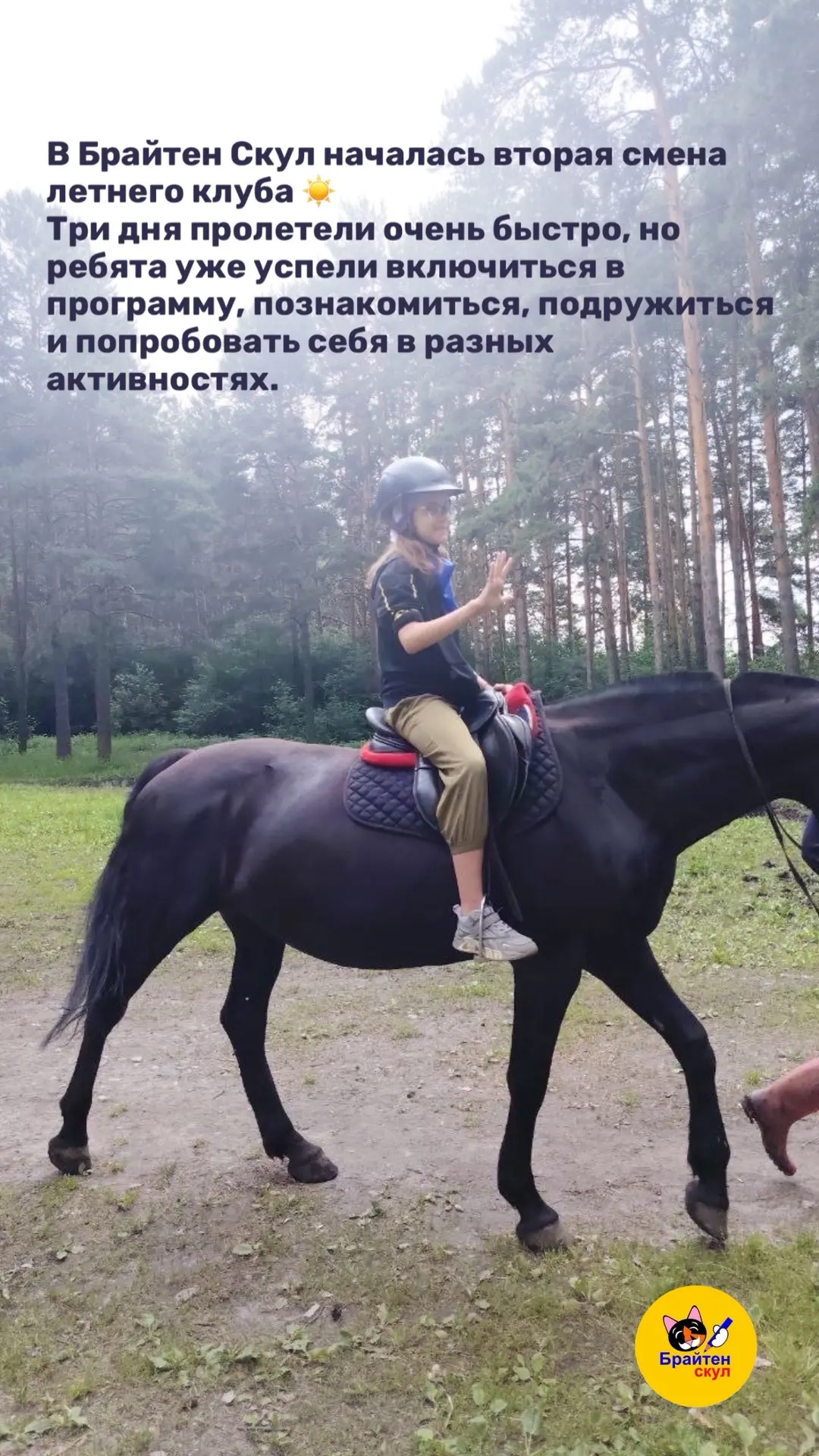 В Брайтен Скул началась вторая смена летнего клуба ☀️
Три дня пролетели очень быстро, но ребята уже 