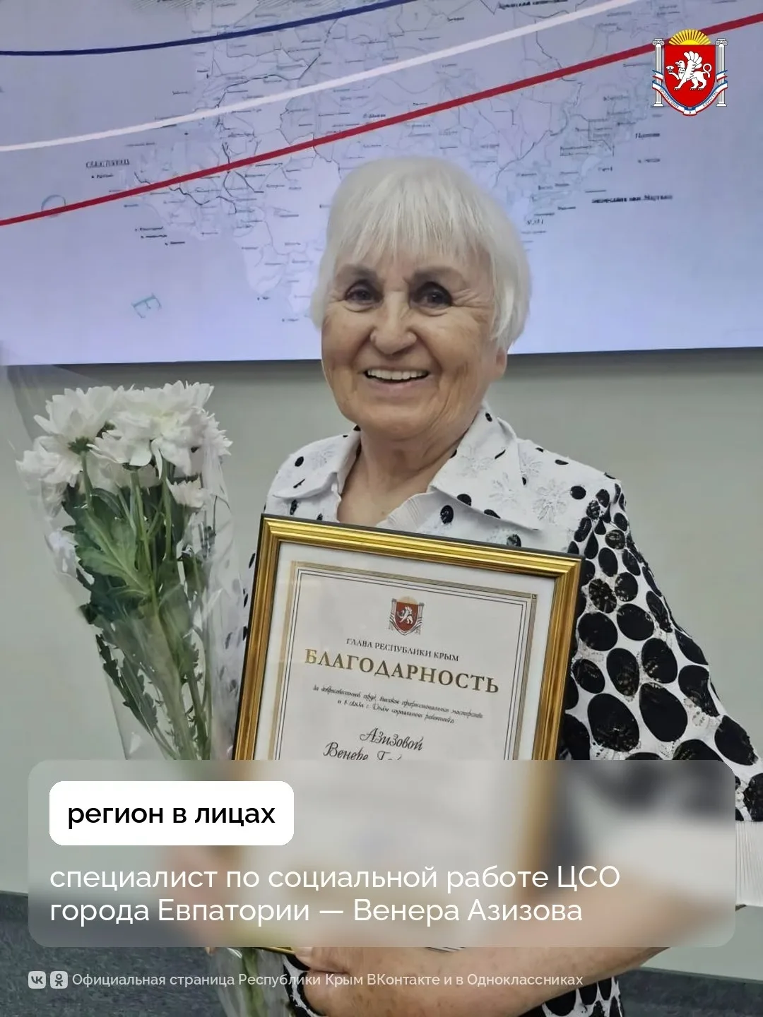 Регион в лицах: специалист по социальной работе ЦСО города Евпатории — Венера Азизова
