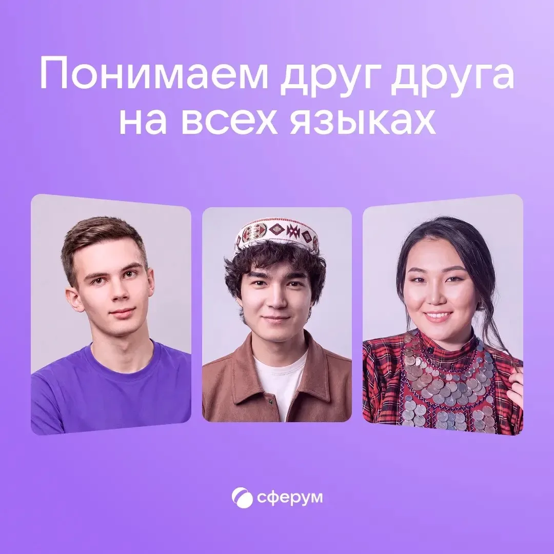 Поздравляем с Днём языков народов России!