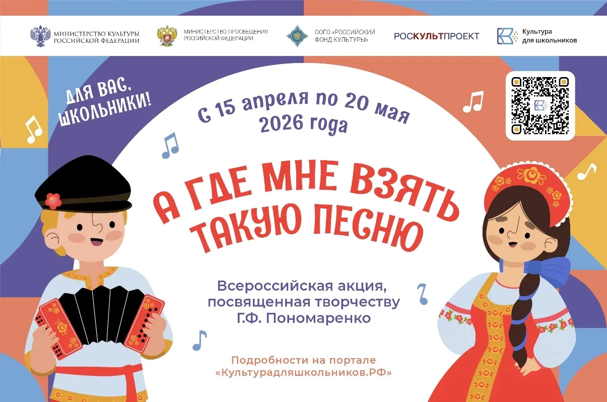 🎶 Всероссийская акция для школьников: «А где мне взять такую песню» 🎶  С 15 апреля по 20 мая 2026 го