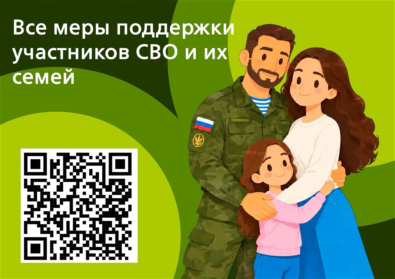 Все меры поддержки участников СВО и членов их семей
