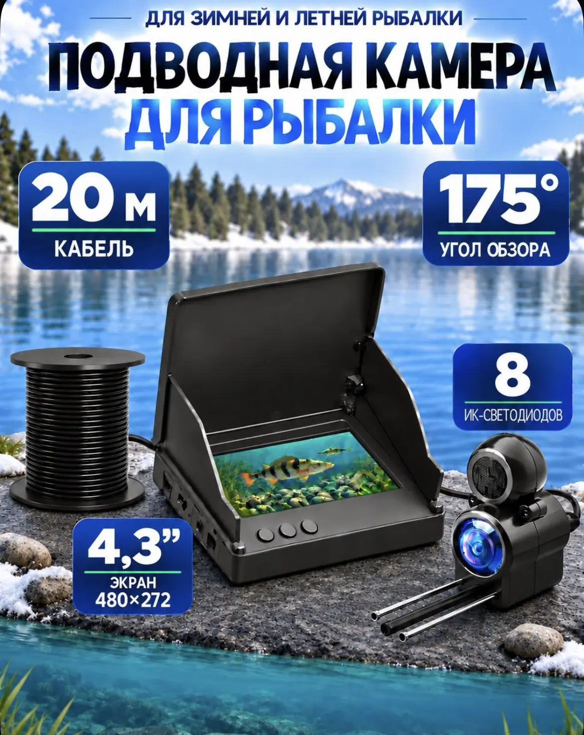 Подводная камера FocusFish