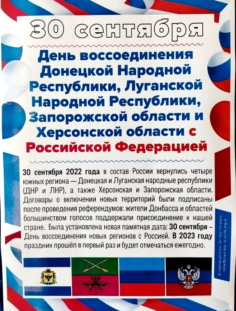 30 сентября отмечается памятная дата России - День воссоединения Донецкой Народной Респ...