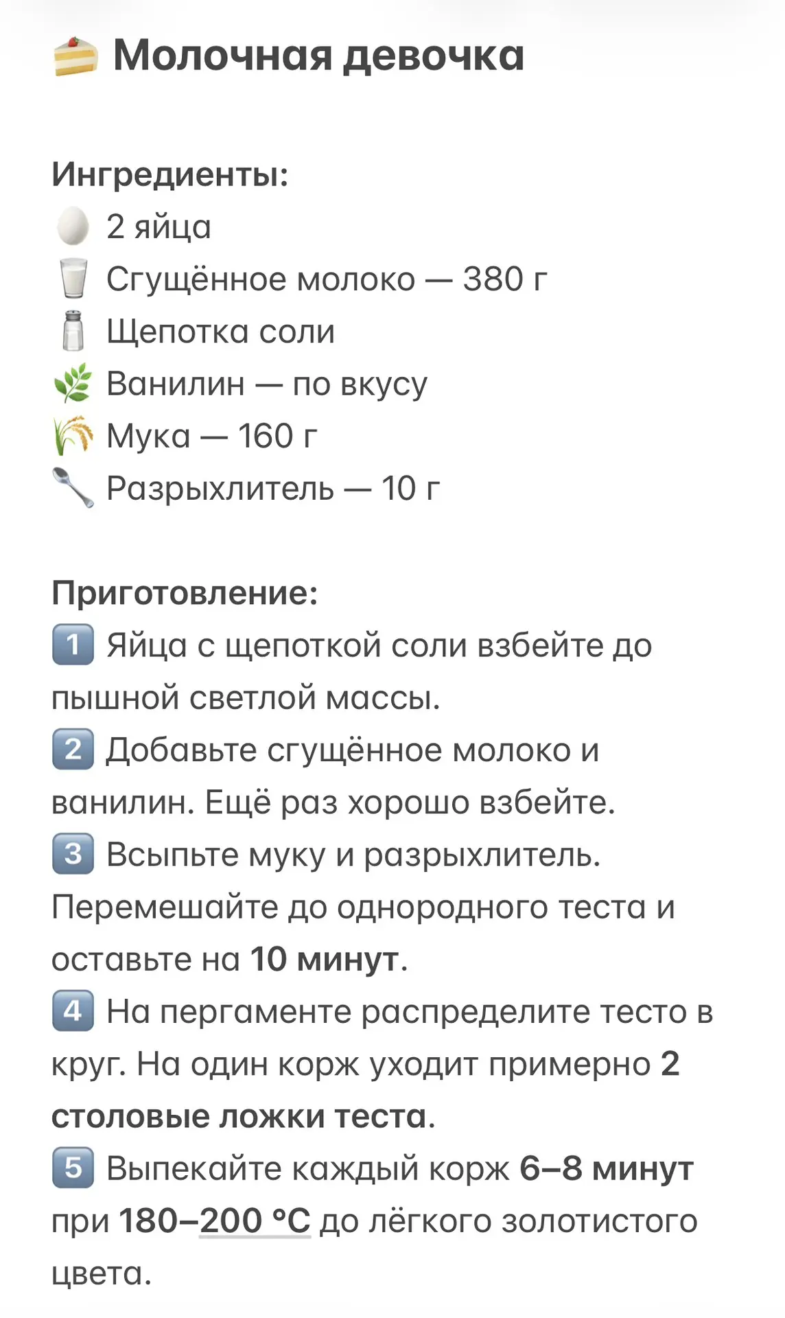 Рецепт торта, можно сохранить 👆🏻

Нюансы 👇🏻
Когда вам покажется, что теста на один корж мало, от