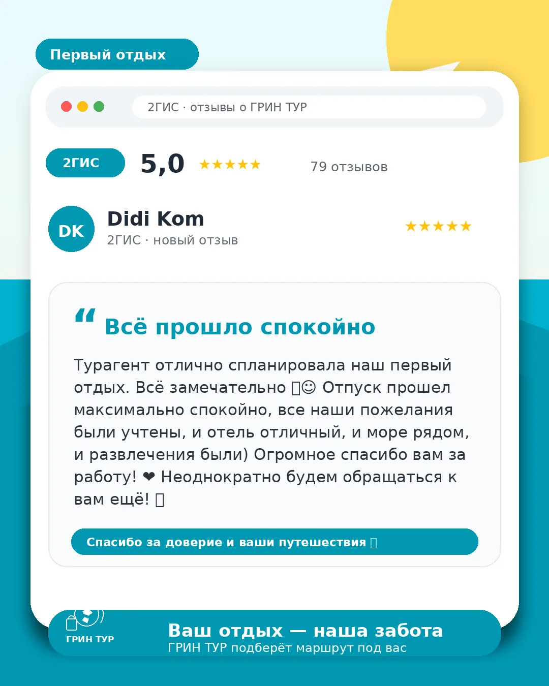 Дорогие путешественники!