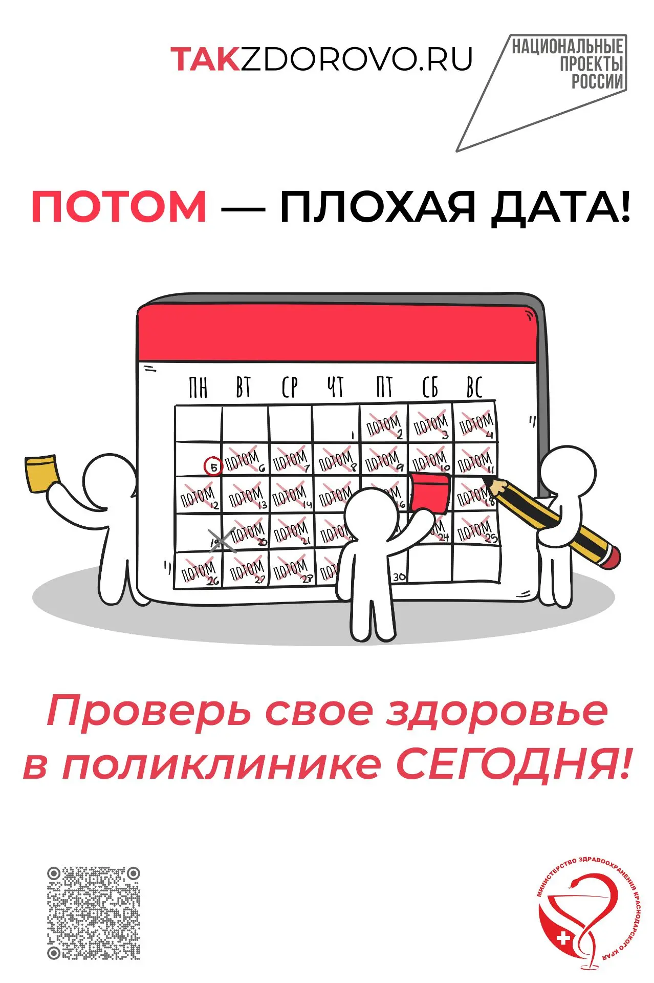 Всю информацию можете узнать перейдя по этой ссылке: https://minzdrav.krasnodar.ru/acti...