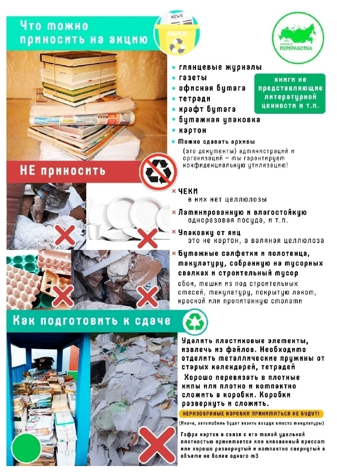 Акция «Zдай бумагу — помоги СВОим».
