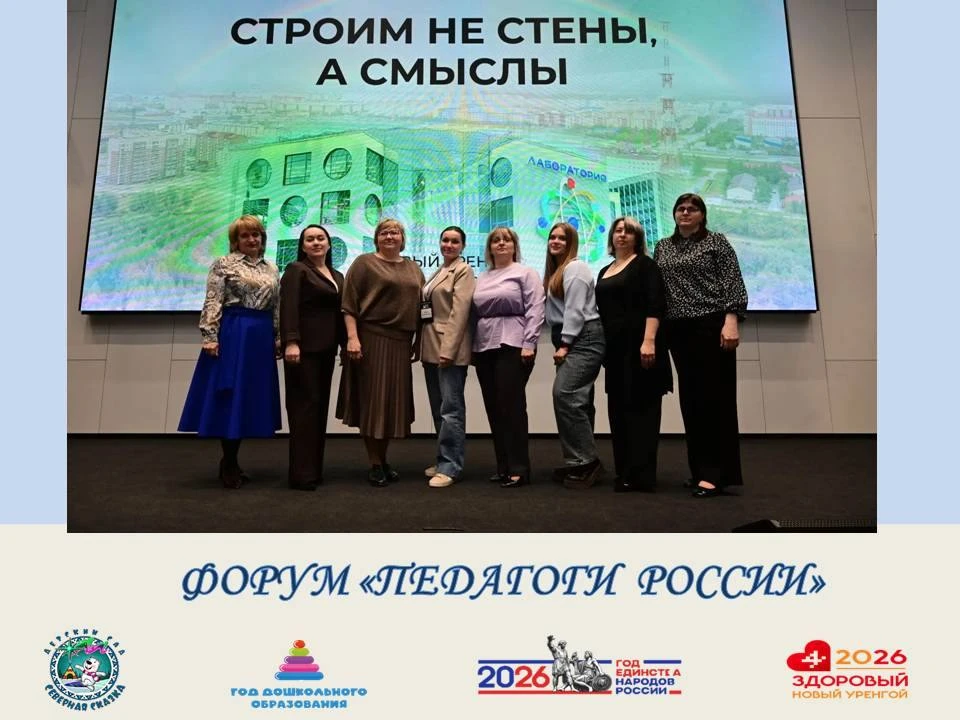 🇷🇺ФОРУМ «ПЕДАГОГИ РОССИИ»