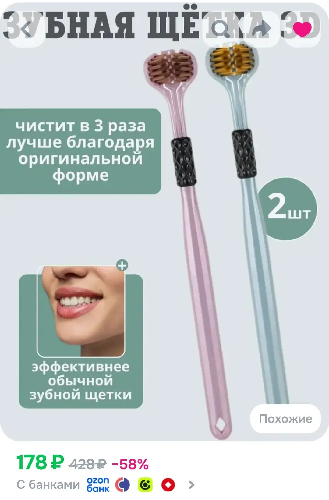 Набор зубных 3Д щеток 2шт