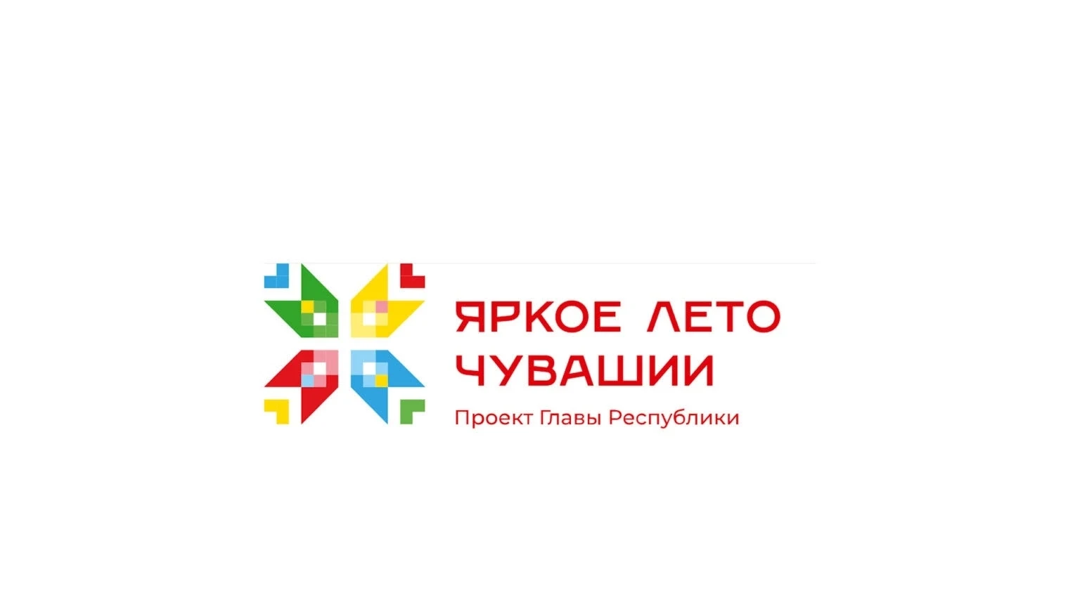 27 августа  учащиеся начальных классов собрались для участия в ярком развлекательном ме...