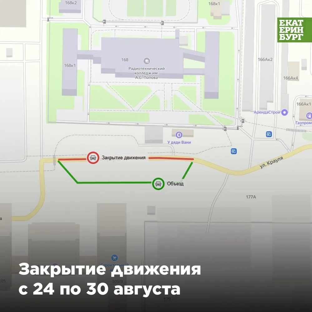 🛑Ограничение движения по улице Крауля