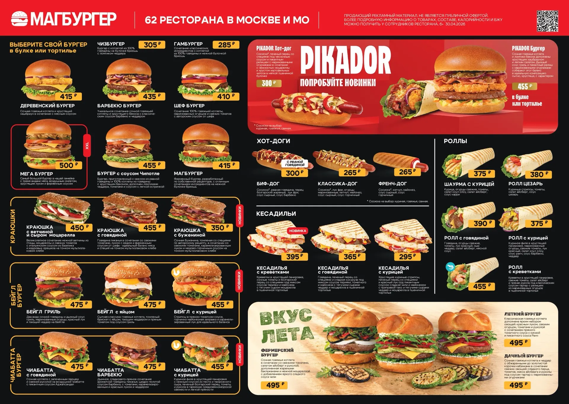 Закрепляем для вас актуальное меню Магбургер 🍔