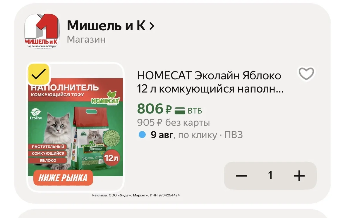 Наполнитель, который действительно убирает запах!👃
