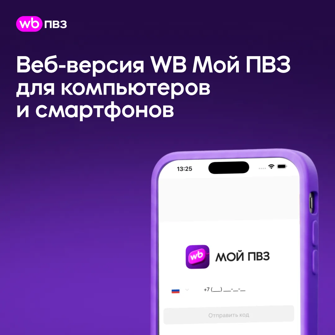 WB Мой ПВЗ для компьютера и телефона: пользуйтесь веб-версией личного кабинета и получа...