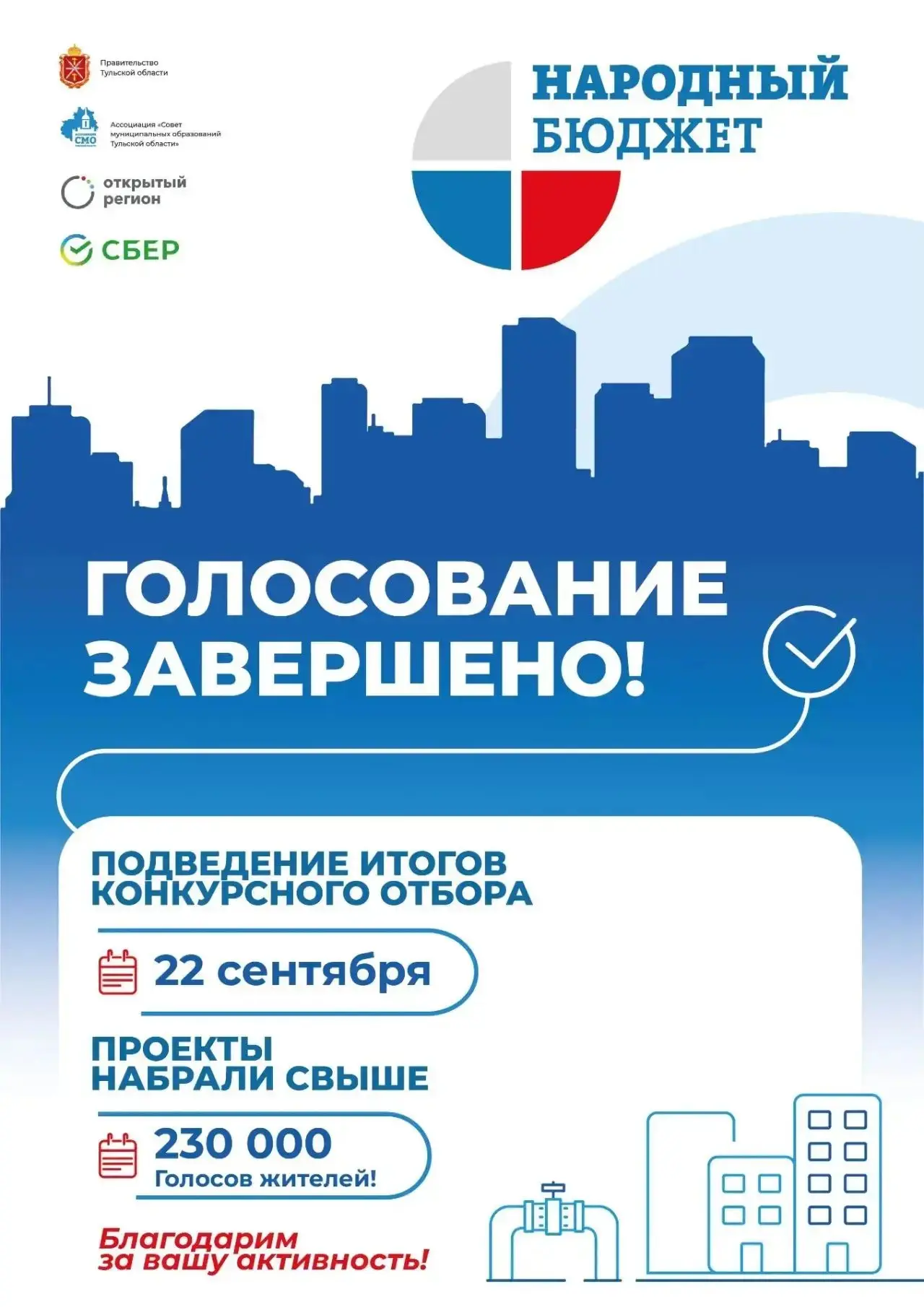Уважаемые жители!