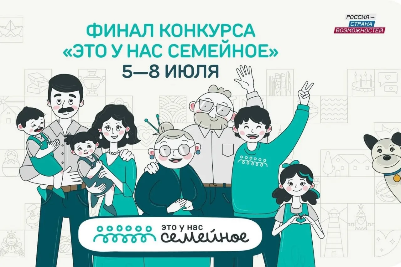 🎉 Краснодарский край вошёл в топ-10 по числу финалистов конкурса «Это у нас семейное»
