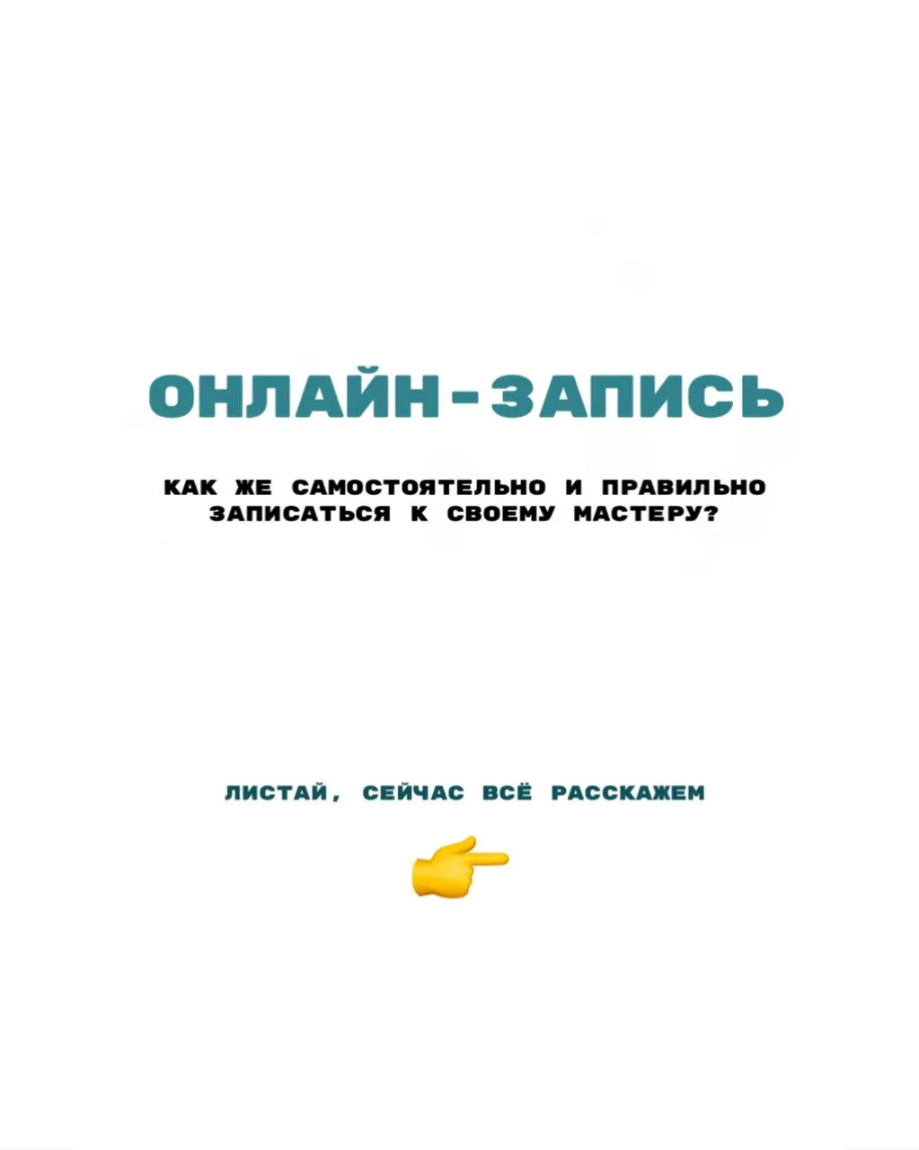 - Находим ссылку на онлайн-запись в шапке профиля
