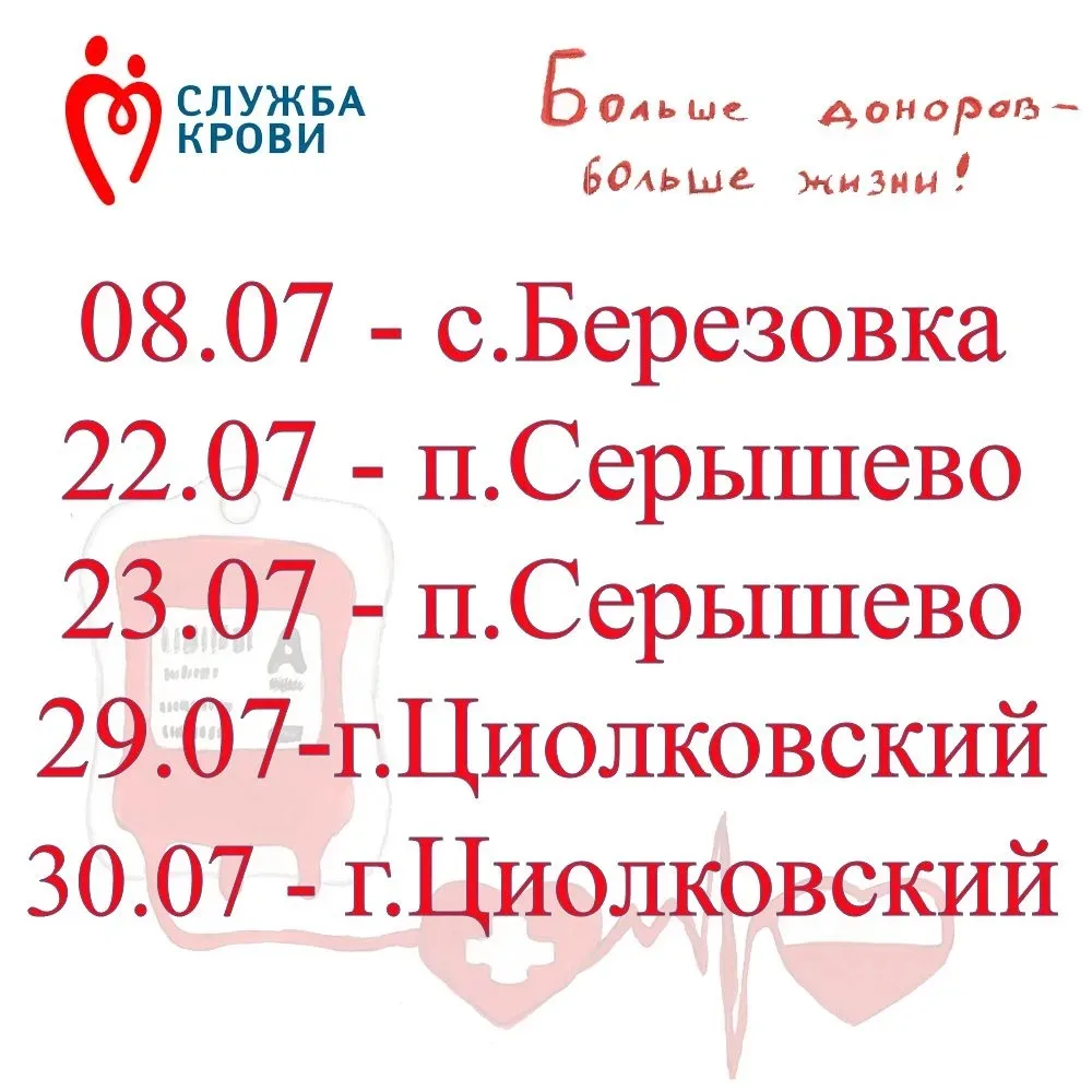 Выездная бригада🚐 АОСПК продолжает вести заготовку 🩸крови в районах области.