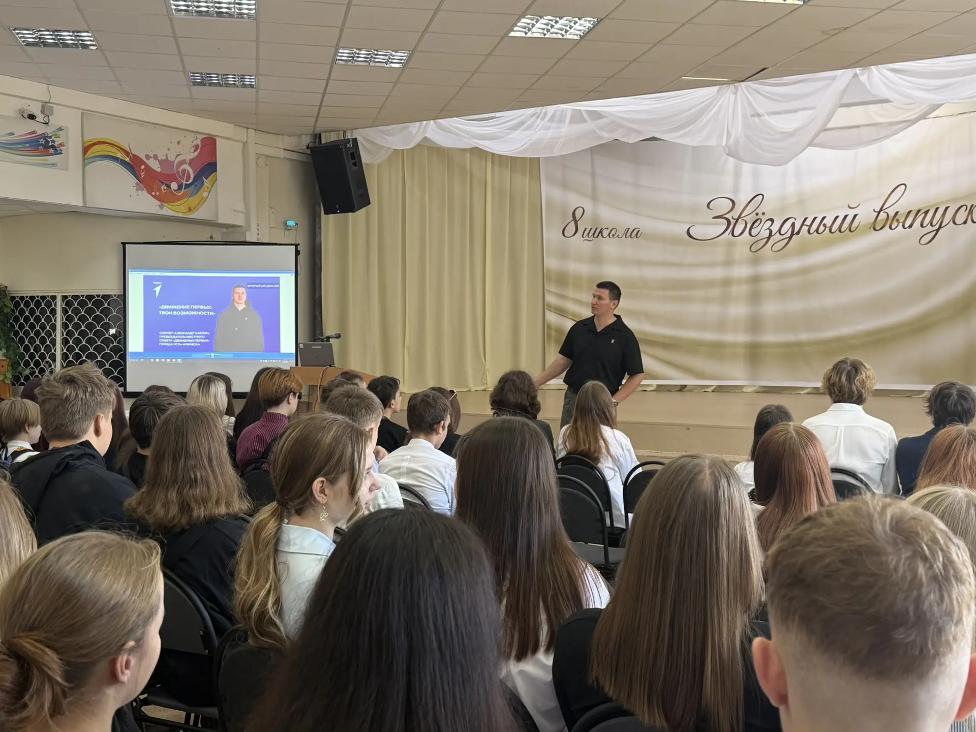 📌 «Движение первых: твои возможности» — открытый диалог в нашей школе!