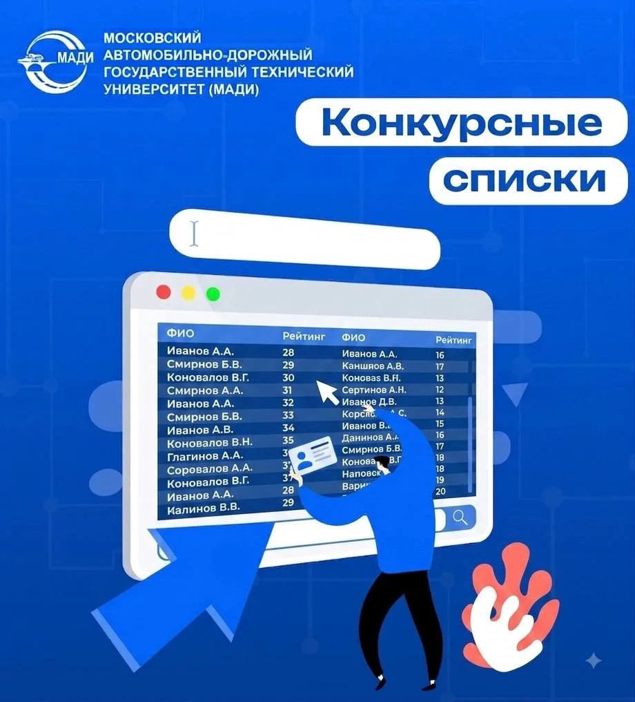 🎓 Опубликованы конкурсные списки в МАГИСТРАТУРУ!