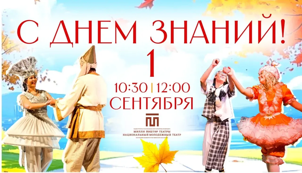 🎓 С Днём знаний!