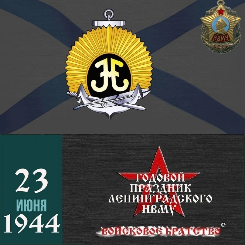 Ленинградское Нахимовское военно-морское училище создано в соответствии с постановлением Совета Наро