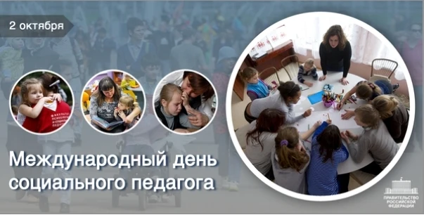✅ Социальный педагог – это специалист, который выполняет важную и благородную миссию - ...