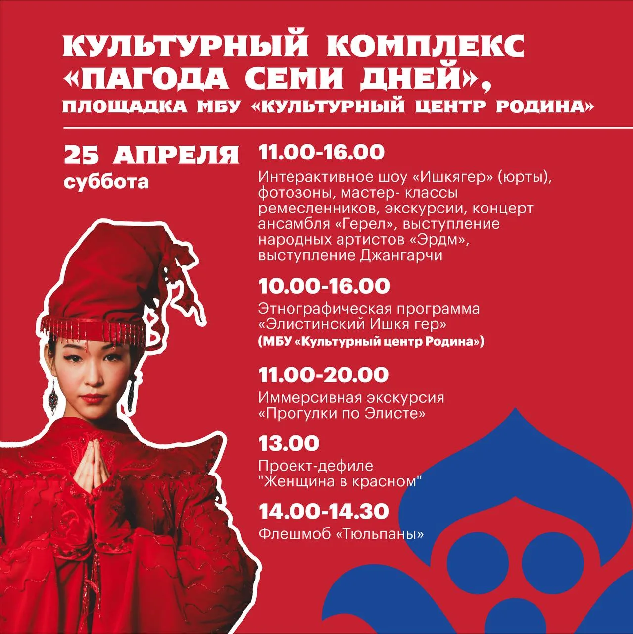 Завтра в Элисте завершается самый яркий, красочный и неповторимый Фестиваль тюльпанов 2026🌷  Предста