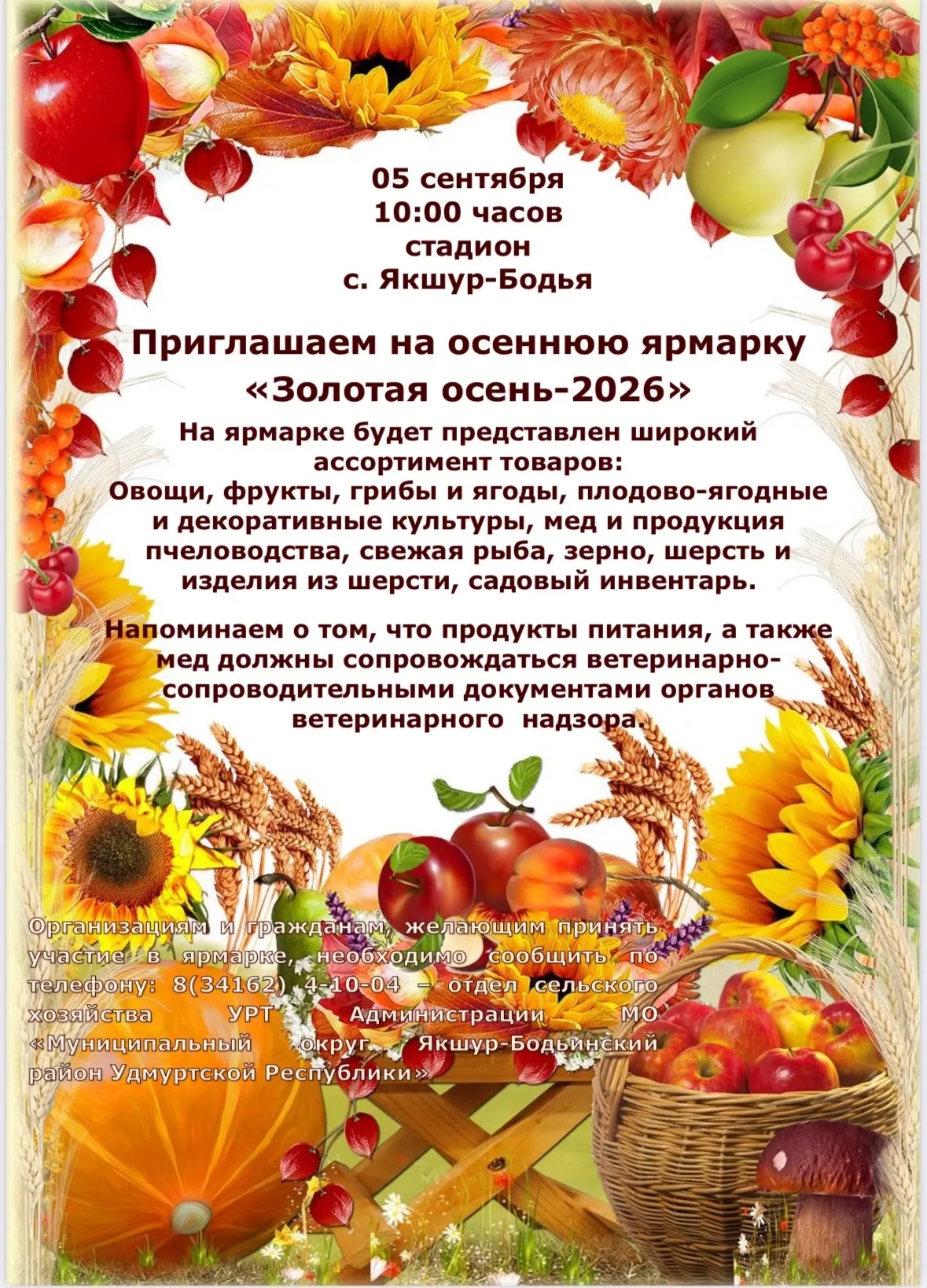🌻Осенняя ярмарка «Золотая осень-2026»