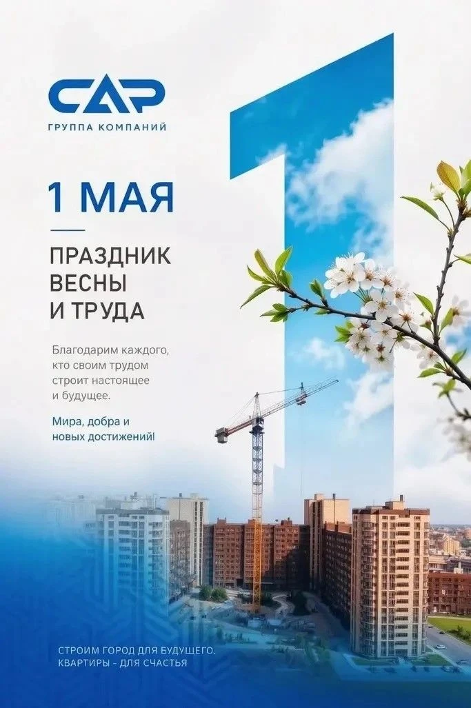 С Первомаем!