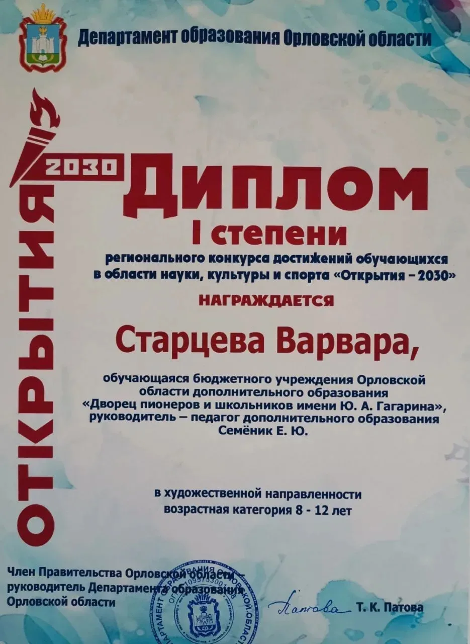 👍👍👍Поздравляем ученицу 2 -го «А» класса - Старцеву  Варвару! 🎉