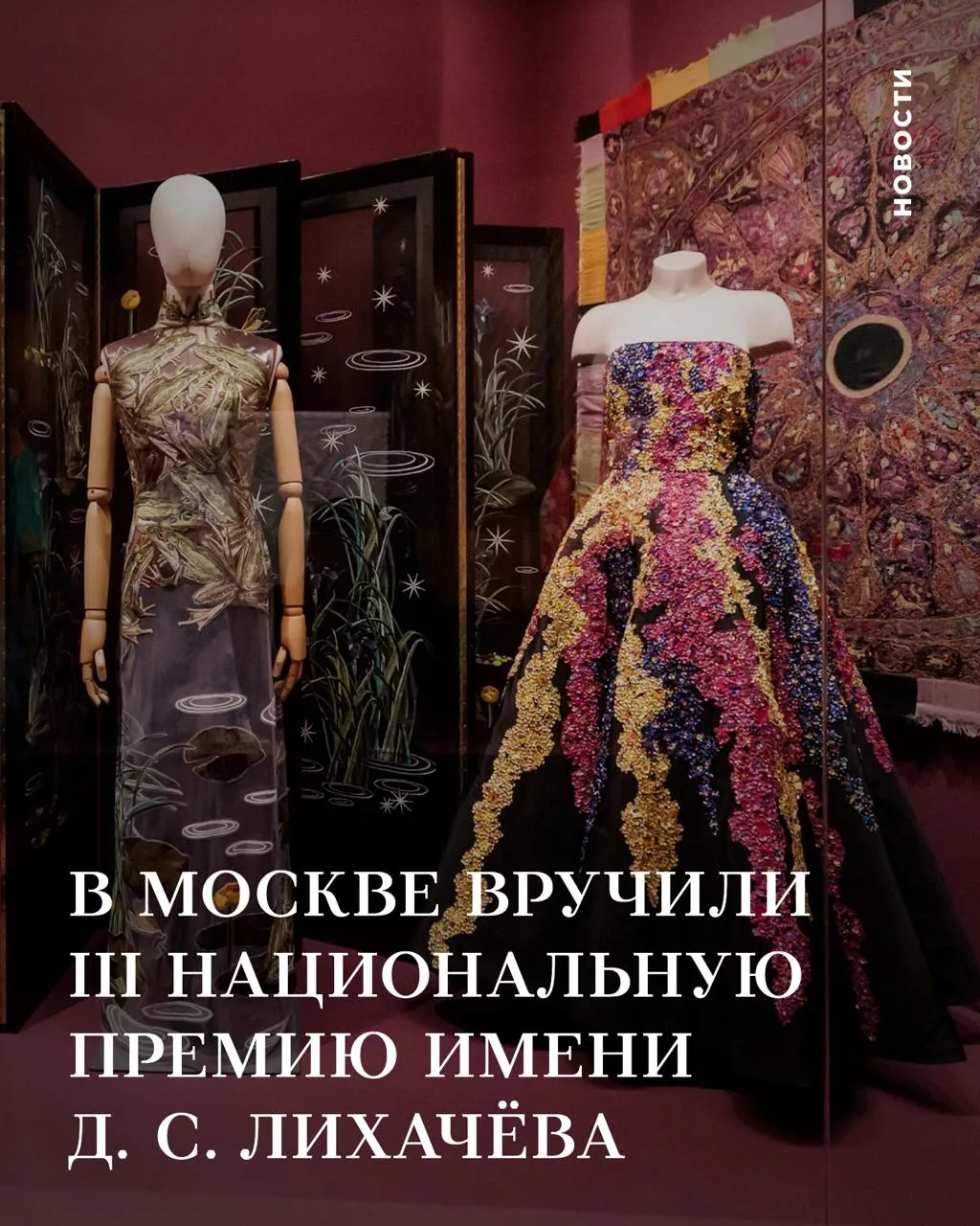 В Москве вручили III Национальную премию имени Д. С. Лихачёва