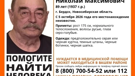 В Бердске пропал 89-летний Николай Николаев