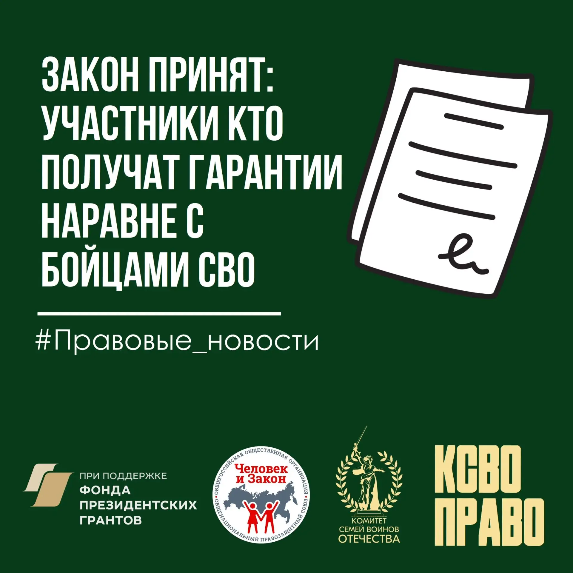 Принят закон: участники КТО получат гарантии наравне с бойцами СВО 
 
Государственная Дума приняла в