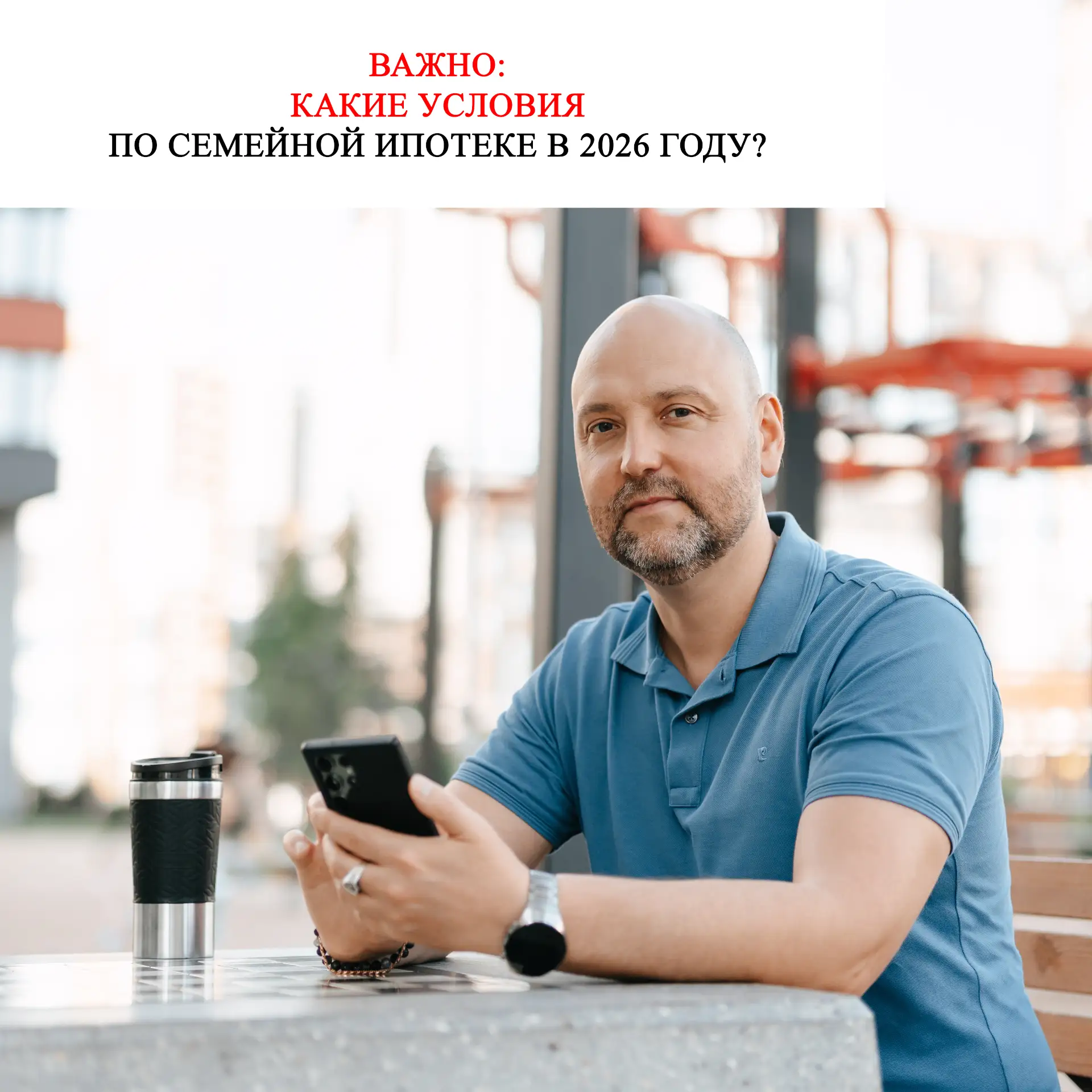 ⚡️ВАЖНО: КАКИЕ УСЛОВИЯ ПО СЕМЕЙНОЙ ИПОТЕКЕ В 2026 ГОДУ?